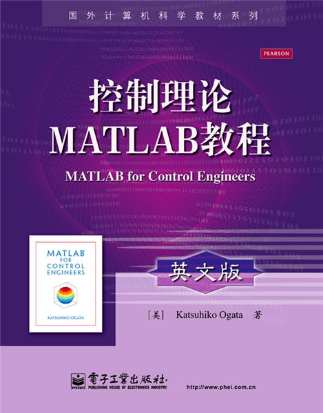 控制理論MATLAB教程（英文版）