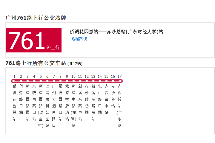 廣州公交761路