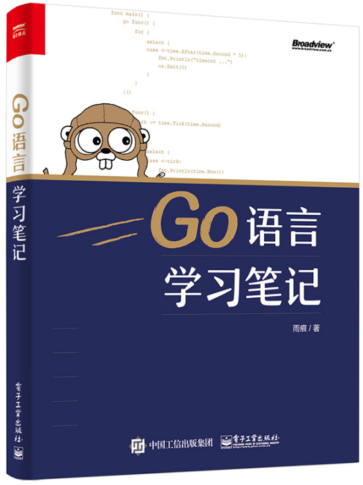 Go語言學習筆記