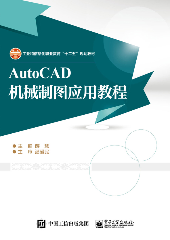 AutoCAD機械製圖套用教程