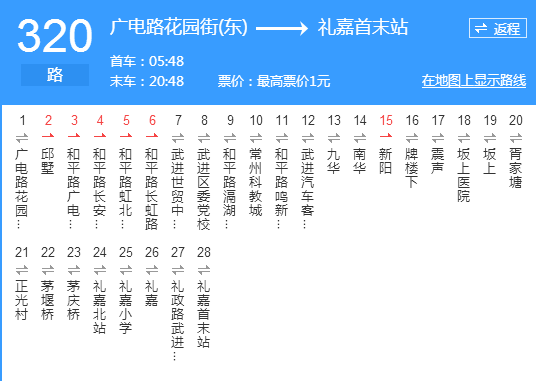 常州公交320路