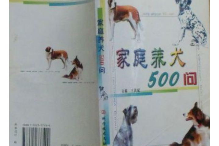 家庭養犬500問