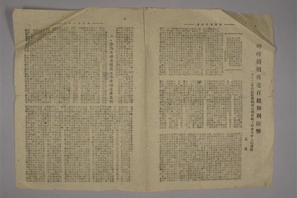 1945年《新浙東報》增刊第四期