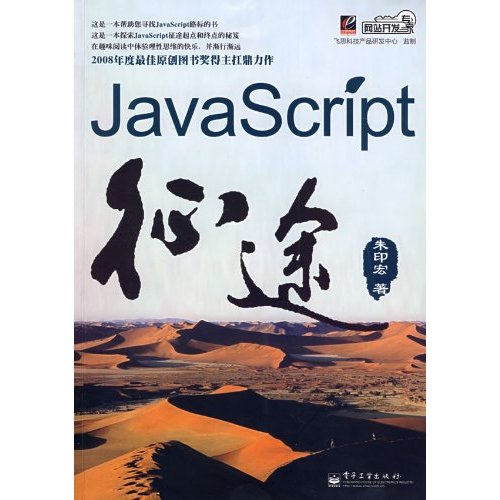 JavaScript征途