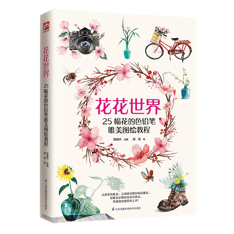 花花世界(花花世界（江蘇鳳凰科學技術出版社）)