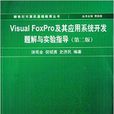 新世紀計算機基礎教育叢書：Visual