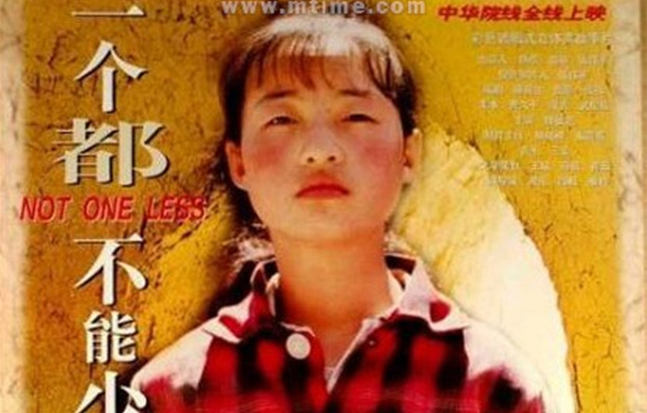 一個都不能少(1999年張藝謀執導電影)