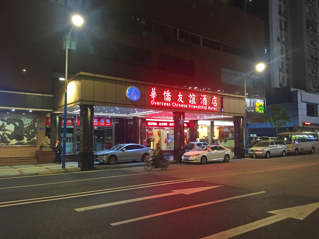 華僑友誼酒店