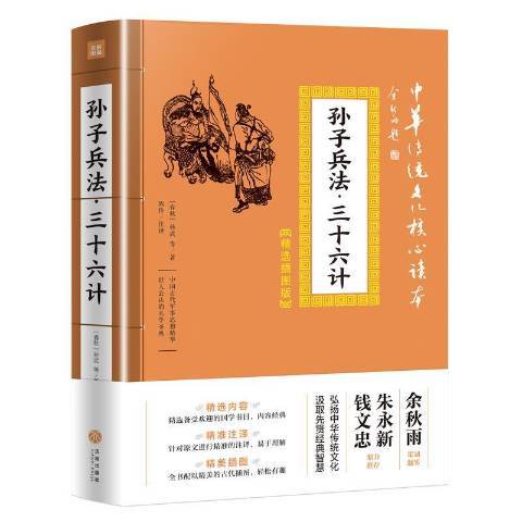 孫子兵法·三十六計(2019年天地出版社出版的圖書)