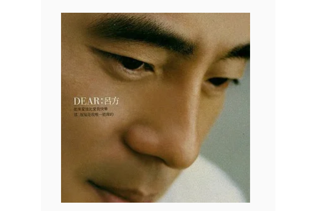 Dear(呂方《Dear》專輯中的歌曲)