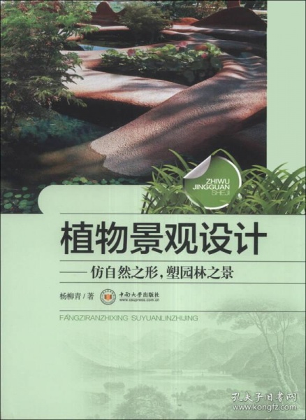 植物景觀設計(中南大學出版社2013年出版的圖書)