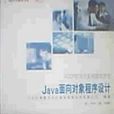 Java面向對象程式設計——第一學年第一學期