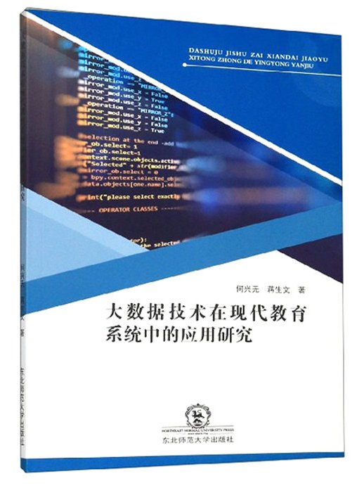 大數據技術在現代教育系統中的套用研究