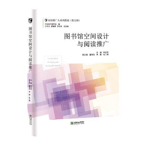 圖書館空間設計與閱讀推廣