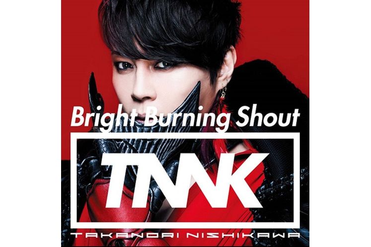 Bright Burning Shout(日本2018年西川貴教發行的單曲唱片)