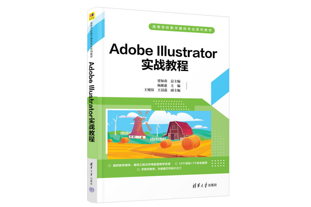 Adobe Illustrator實戰教程