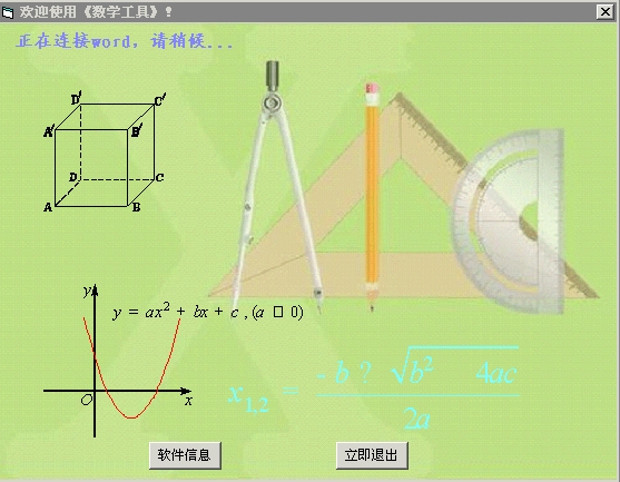 數學工具