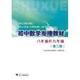 國中英語銜接教材：8年級升9年級