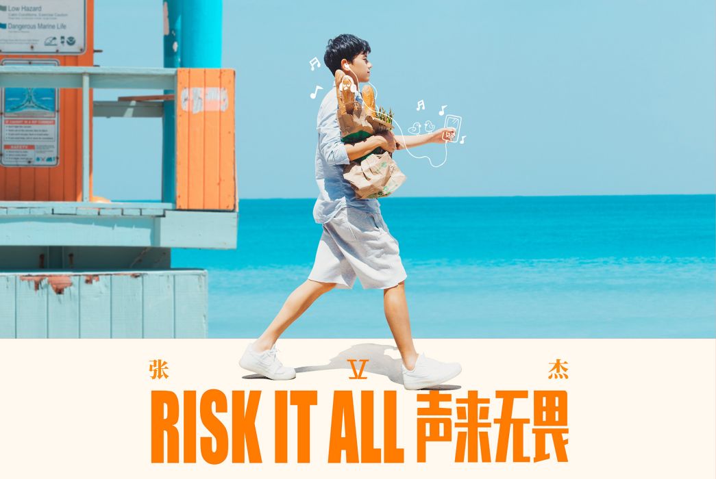 Risk It All(張傑演唱英文歌曲)