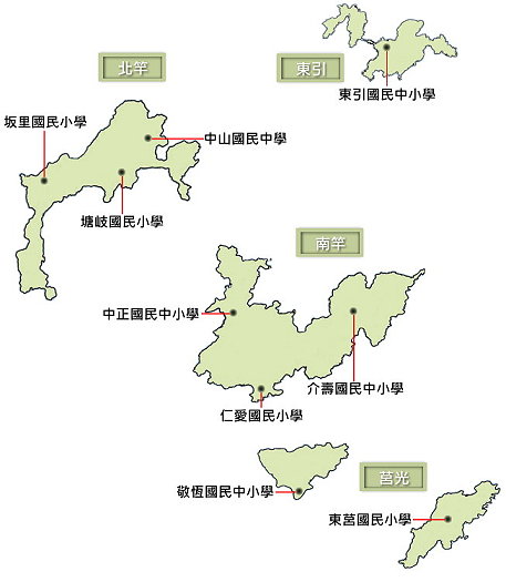 連江縣（馬祖地區）中國小校分布圖