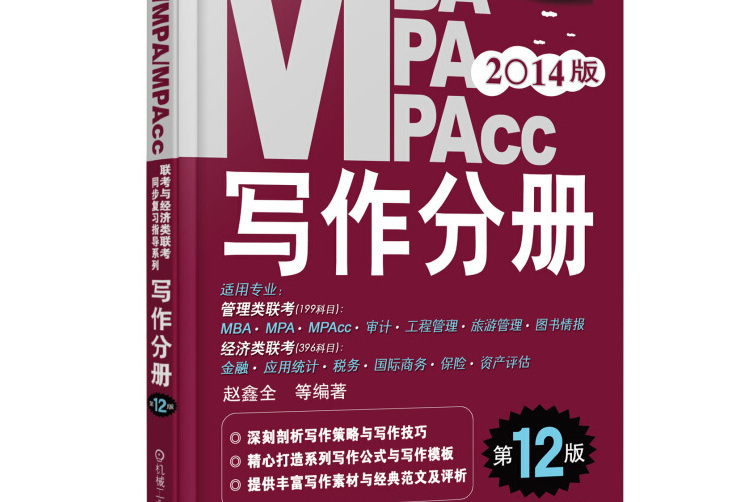 2014MBA/MPA/MPAcc聯考與經濟類聯考
