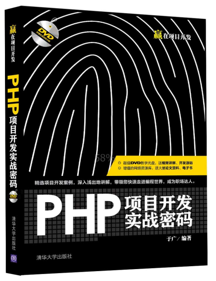 PHP項目開發實戰密碼