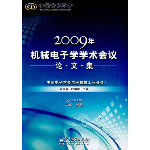 2009年機械電子學學術會議論文集