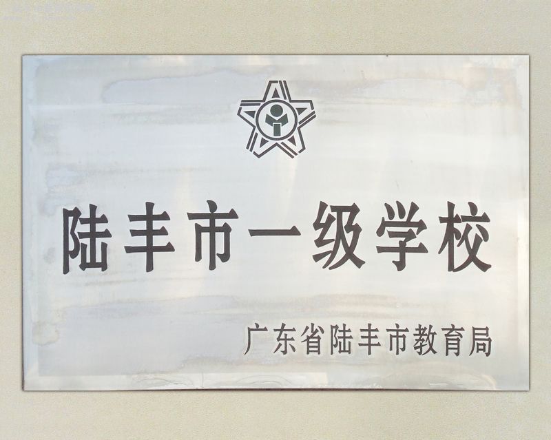 東海新龍中學