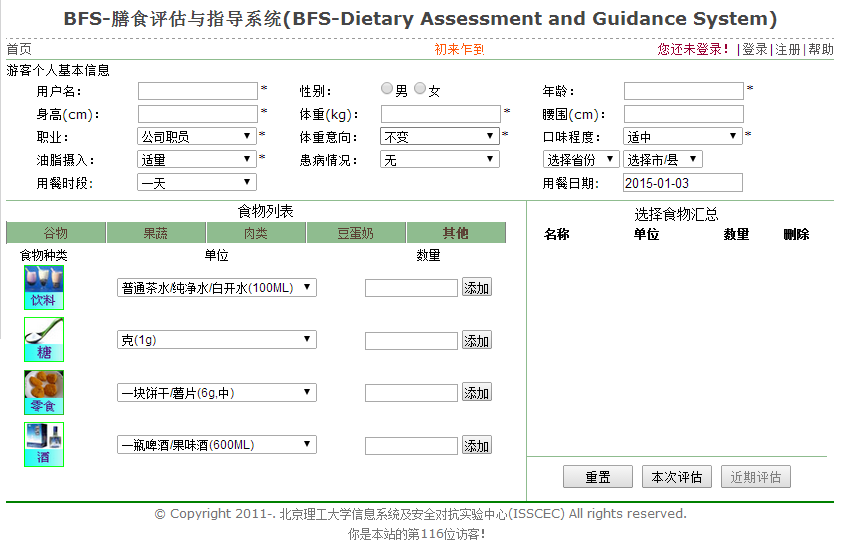 膳食評估與指導