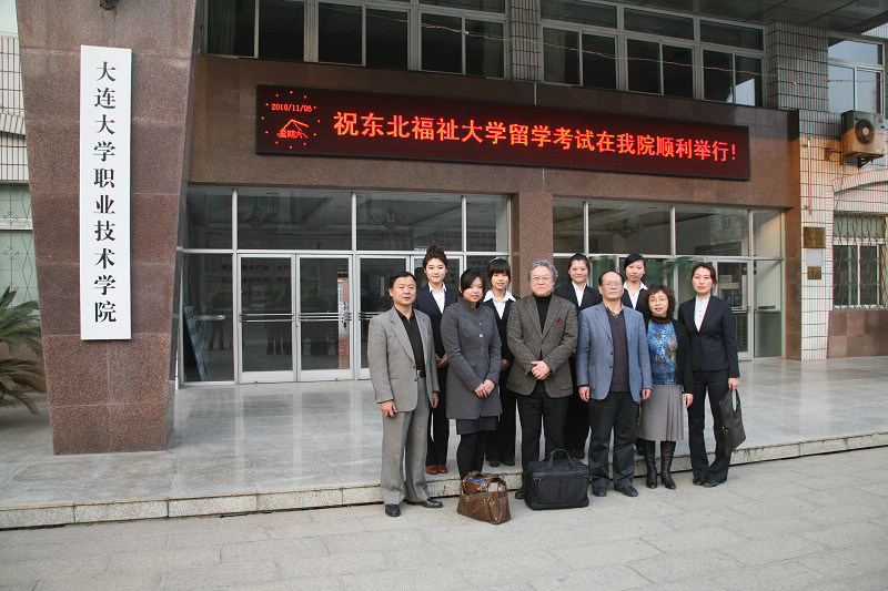 東北福祉大學(日本東北福利大學)