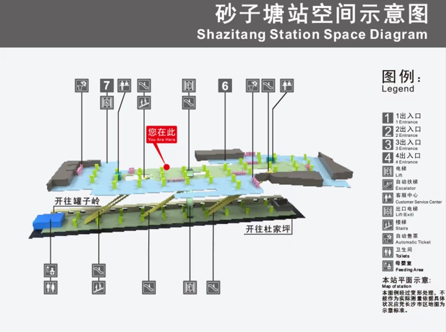 砂子塘站