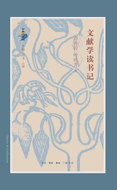 文獻學讀書記