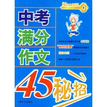 中考滿分作文45秘招