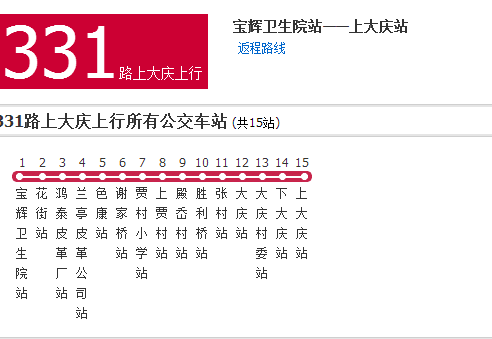 紹興公交331路上大慶