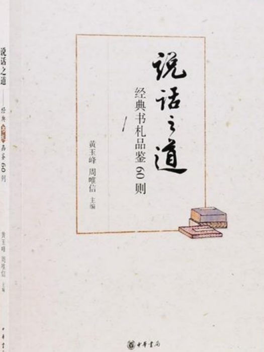 說話之道(黃玉峰所著書籍)