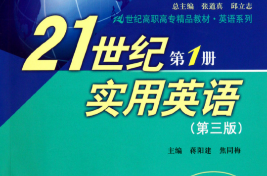 21世紀實用英語：第1冊