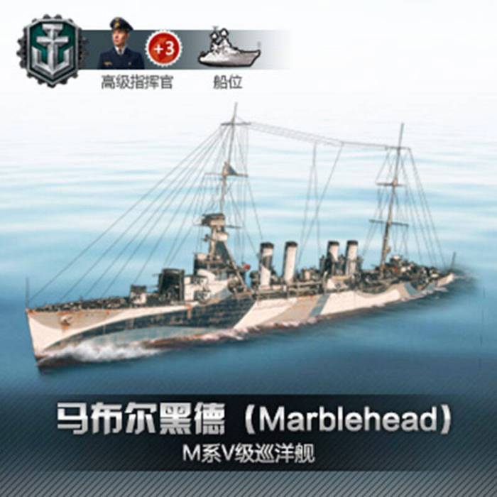 馬布爾黑德(遊戲《戰艦世界》中的戰艦)