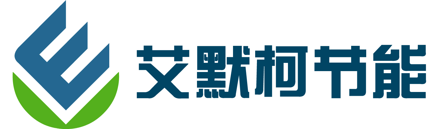 長沙艾默柯節能科技有限公司