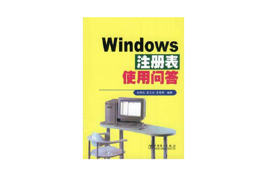 Windows註冊表使用問答