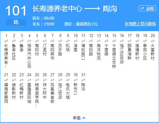 蕪湖公交101路