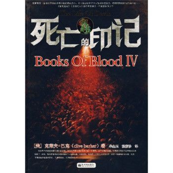 血書IV(血書 4：死亡的印記)