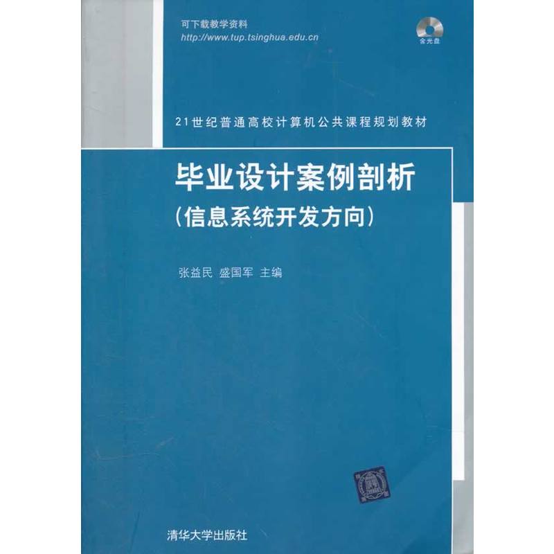 畢業設計案例剖析（信息系統開發方向）