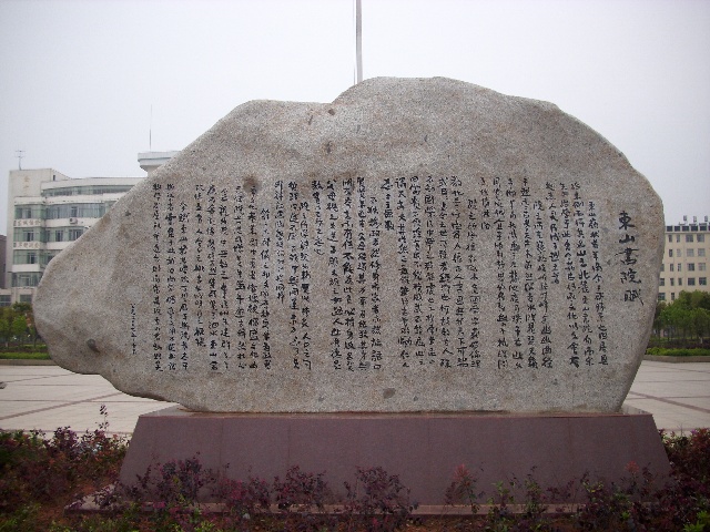 餘干東山書院