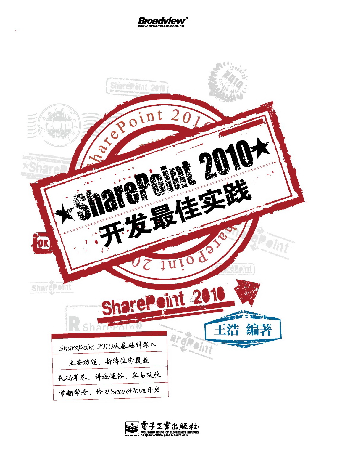 SharePoint 2010開發最佳實踐