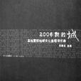 2006|我的城