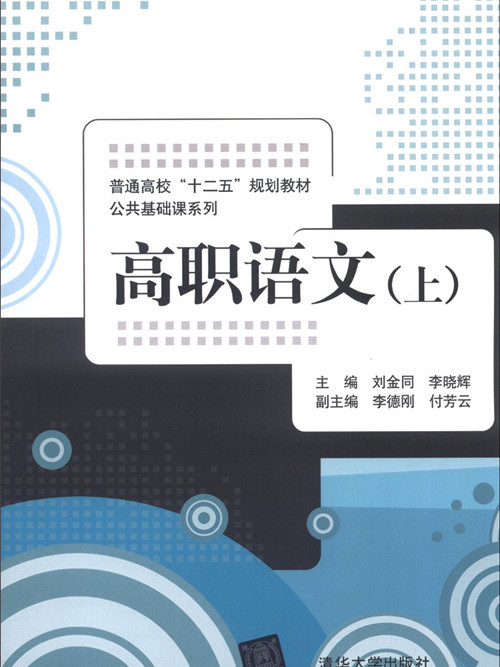 高職語文（上冊）