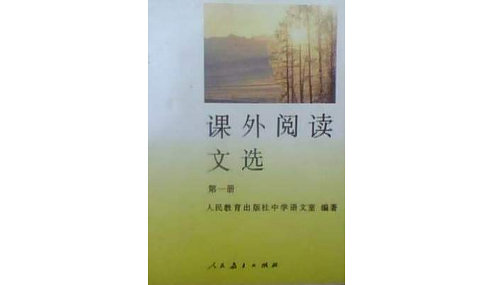 閱讀文選//中等師範學校教科書（第一冊）