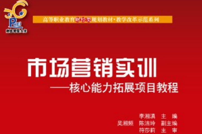 高等職業教育財經類規劃教材教學改革示範