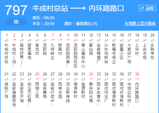 深圳公交797路