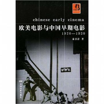 歐美電影與中國早期電影